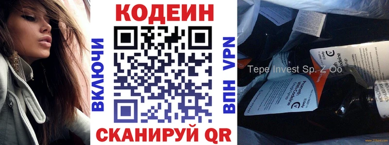 купить наркоту  Вяземский  Кодеин напиток Lean (лин) 